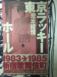 TOKYO LUCKY HOLE