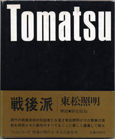 APR&Egrave;S-GUERRE (Sengoha). TOMATSU, Shomei