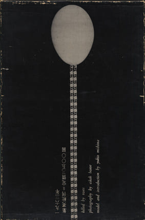 BARAKEI - Killed by roses / photography by eikoh hosoe / model and introduction by yukio mishima. HOSOE, Eikoh - MISHIMA, Yukio