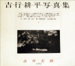 SEKIGAI KOUSEN (Document Koen/Document Park 2). Kouhei YOSHIYUKI