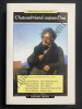 CHATEAUBRIAND AUJOURD'HUI. ENTRETIENS DE CHRISTOPHE PENOT AVEC JEAN-PAUL CLEMENT JEAN-CLAUDE BERCHET GUILLAUME DE BERTIER MARC FUMAROLI MICHEL LE BRIS ...