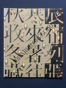 KIM TSCHANG YEUL-CATALOGUE EXPOSITION-GALERIE ENRICO NAVARRA
