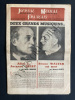 JOURNAL MUSICAL DE FRANCE-N°106-5 MARS 1962. 