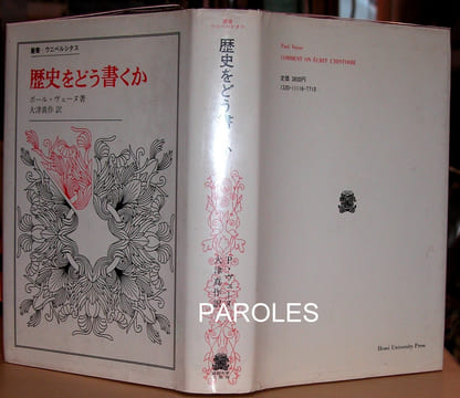[Comment on écrit l'histoire - Essai d'épistémologie] / [livre en japonais].. VEYNE (Paul)