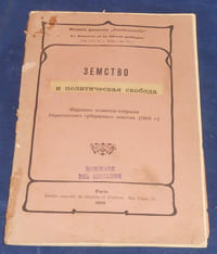 Zemstvo i Politi?eskaja Svoboda (Zemstvo et la liberté politique) Journal de la Commission-Assemblée du Zemstvo provincial de Saratov