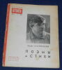 "Poem Y i Stikhi (Vers et Poèmes)". "Edouard Bagritski"