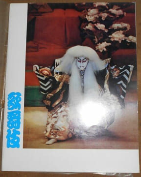 Programme du Théâtre Kabuki de Tokyo. René Sieffert et Jean-Louis Barrault