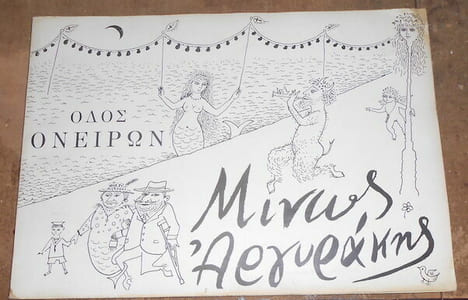 ODOS ONEIRON (La voie des Rêve)