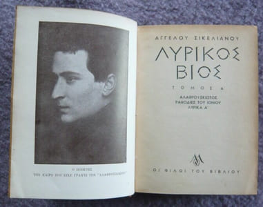 Lyrikos Vios