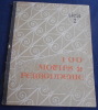 100 Motifs de Ferronnerie . 