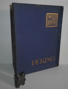 Péking geleitwort von Arthur Holitscher. Albertus - Verlag - Berlin. 1928.