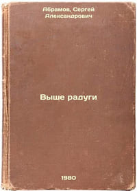 Vyshe radugi. In Russian /Above the Rainbow