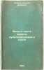 Vidy i sorta sireni, kul'tiviruemye v SSSR. In Russian /Species and varieties.... Rubtsov, Leonid Ivanovich
