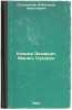 Koz'ma Zakhar'ich Minin, Sukhoruk. In Russian /Kozma Zakharyich Minin, Sukhoruk . Ostrovsky, Alexander Nikolaevich