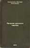 Zagadki russkogo naroda. In Russian /Mystery of the Russian people . Sadovnikov, Dmitry Nikolaevich