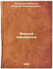 Mirnyy zavoevatel'. In Russian /Conqueror of Peace . Myakotin, Venedikt Alexandrovich