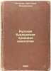 Russkaya burzhuaznaya pravovaya ideologiya. In Russian /Russian bourgeois leg.... Pyatkina, Svetlana Alekseevna