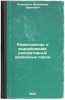 Razmnozhenie i vyrashchivanie dekorativnykh drevesnykh porod. In Russian /Rep.... Klimovich, Vladimir Ivanovich