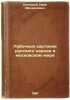 Lubochnyya kartinki russkago naroda v moskovskom mire. In Russian /Lubochny p.... Snegirev, Ivan Mikhailovich 