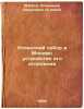 Uspenskiy sobor v Moskve: ustroystvo ego otopleniya. In Russian /Assumption C.... Markov, Vladimir Semenovich no earlier 