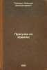 Progulka po Kremlyu. In Russian /Walking the Kremlin . Pavlovich, Mikhail Pavlovich