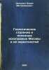 Geologicheskoe stroenie i poleznye iskopaemye Moskvy i eyo okrestnostey. In R.... Danshin, Boris Mitrofanovich 