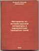 Materialy po istorii russkoy literatury i zhurnalistiki tridtsatykh godov. In.... Polevoy, Nikolai Alekseevich