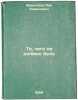 To, chego ne dolzhno byt'. In Russian /What should not be . Friedland, Lev Semenovich