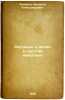 Rasskazy o delakh v tsarstve zhivotnykh. In Russian /Stories of affairs in th.... Rubakin, Nikolai Alexandrovich 