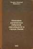 Opisanie rukopisnykh sobraniy, nakhodyashchikhsya v gorode Kieve. In Russian .... Petrov, Nikolai Ivanovich