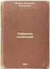 Sobranie sochineniy. In Russian /Collection of Works . Jensen, Johannes Wilhelm 