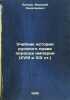 Uchebnik istorii russkogo prava perioda imperii (XVIII i XIX st.). In Russian /. Kostomarov, Nikolai Ivanovich 