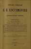 Sobranie sochineniy N. I. Kostomarova. In Russian /Collection of works by N. .... Kostomarov, Nikolai Ivanovich 