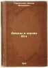 Dvortsy i tserkvi Yuga. In Russian /Palaces and Churches of the South . Kostomarov, Nikolai Ivanovich