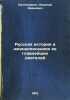 Russkaya istoriya v zhizneopisaniyakh ee glavneyshikh deyateley. In Russian /.... Kostomarov, Nikolai Ivanovich