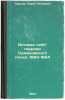 Istoriya leyb-gvardii Semenovskogo polka. 1683-1854. In Russian /History of t.... Kartsov, Pavel Petrovich