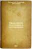 Yuridicheskie monografii i issledovaniya. In Russian /Legal monographs and stud. Bonch-Bruevich, Vladimir Dmitrievich