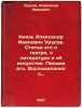 Knyaz' Aleksandr Ivanovich Urusov. Stat'i ego o teatre, o literature i ob isk.... Urusov, Alexander Ivanovich 