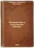Puteshestvie v poludennuyu Rossiyu. In Russian /Journey to Noon Russia. . Genlis, Stephanie Felicite de 