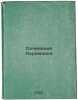 Sochineniya Karamzina. In Russian /Writing by Karamzin . Karamzin, Nikolai Mikhailovich 