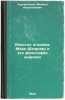 Apostol egoizmaMaks Shtirner i ego filosofiya anarkhii. In Russian /The Apostle. Wagner, Nikolai Petrovich 