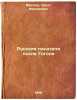 Russkie pisateli posle Gogolya. In Russian /Russian Writers After Gogol. Miller, Orest Fedorovich 