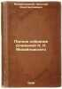 Polnoe sobranie sochineniy N. K. Mikhaylovskogo. In Russian /Complete collect.... Mikhailovsky, Nikolai Konstantinovich 