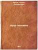 Dusha cheloveka. In Russian /The soul of man . Frank, Semyon Ludvigovich