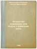 Iskusstvo povivaniya ili Nauka o babich'em dele. In Russian /The Art of Midwife. Maksimovich-Ambodik, Nestor Maksimovich 