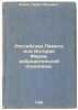 Rossiyskaya Pamela ili Istoriya Marii, dobrodetel'noy poselyanki. In Russian .... Lvov, Pavel Yurievich 