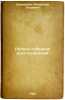 Polnoe sobranie vsekh sochineniy,. In Russian /Complete collection of all works,. Sumarokov, Alexander Petrovich 