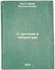 O groteske v literature. In Russian /On grotesque in literature . Mann, Yuri Vladimirovich