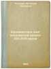 "Ornamentika knig moskovskoy pechati XVI-XVII vekov;. In Russian /Ornamentatio...". Zernova, Antonina Sergeevna 