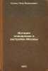 Istoriya planirovki i zastroyki Moskvy. In Russian /History of planning and b.... Sytin, Petr Vasilievich